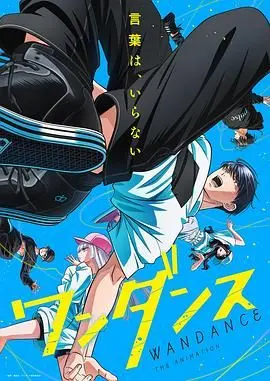 《绝妙舞步》：燃爆街舞梦想，用激情点燃青春，舞出不凡人生！