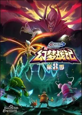 《赛尔号8：幻梦战记》：热血重燃，解密梦境迷局！宇宙探险再升级，童年回忆杀！