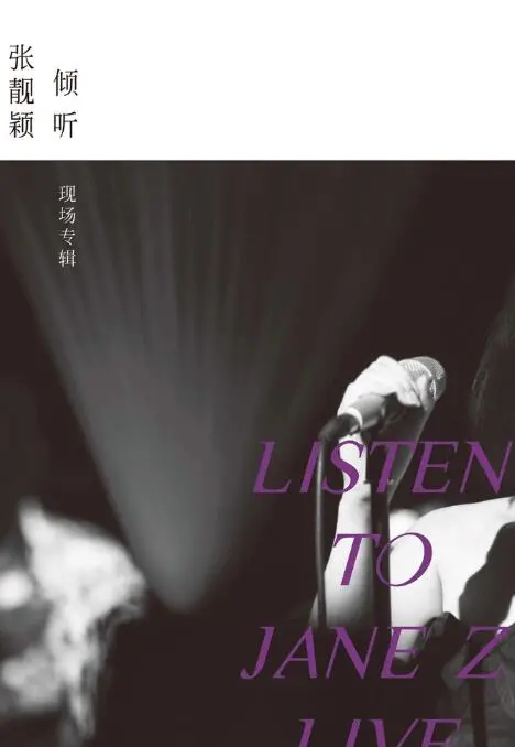 张靓颖倾听：现场专辑Live震撼来袭！高音女王的音乐盛宴，不容错过的视听享受
