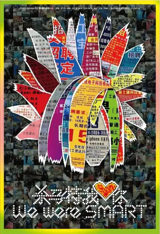 杀马特我爱你 海报