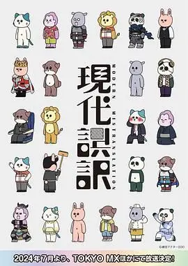 《现代误译》：当知识精英遭遇现实困境，许知远的文化反思与迷茫之旅